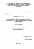 Бурдина, Лариса Викторовна. Рецидивирующая инфекция, вызванная вирусом простого герпеса, и ее связь с аллергической патологией у дошкольников: дис. кандидат медицинских наук: 14.00.09 - Педиатрия. . 0. 142 с.