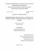 Абунамус, Салем Мохаммед. Рецидивирующее течение базально-клеточного рака кожи век: клинико-морфологические особенности, лечение: дис. кандидат медицинских наук: 14.00.08 - Глазные болезни. Челябинск. 2004. 119 с.