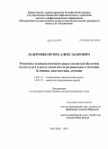 Задеренко, Игорь Александрович. Рецидивы плоскоклеточного рака слизистой оболочки полости рта и ротоглотки после радикального лечения. Клиника, диагностика, лечение: дис. кандидат наук: 14.01.14 - Стоматология. Москва. 2014. 352 с.