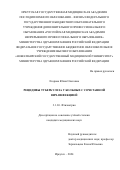 Егорова Юлия Олеговна. Рецидивы туберкулеза у больных с сочетанной ВИЧ-инфекцией: дис. кандидат наук: 00.00.00 - Другие cпециальности. ФГБОУ ВО «Новосибирский государственный медицинский университет» Министерства здравоохранения Российской Федерации. 2024. 167 с.