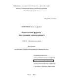 Меркушев, Антон Андреевич. Рециклизации фуранов через реакции элиминирования: дис. кандидат наук: 02.00.03 - Органическая химия. Пермь. 2017. 112 с.