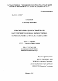 Кузанов, Александр Иванович. Реваскуляризация костной ткани васкуляризованными надкостнично-кортикальными аутотрансплантатами: дис. кандидат медицинских наук: 14.00.27 - Хирургия. Москва. 2005. 154 с.