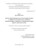 Щетко Виталий Николаевич. Реваскуляризация миокарда на работающем сердце в условиях параллельного искусственного кровообращения у пациентов со сниженной фракцией выброса левого желудочка: дис. кандидат наук: 14.01.26 - Сердечно-сосудистая хирургия. ФГБУ «Национальный медико-хирургический Центр им. Н.И. Пирогова» Министерства здравоохранения Российской Федерации. 2019. 97 с.