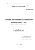 Ваккосов Камолиддин Мухаммедович. Реваскуляризация миокарда посредством стентирования биорезорбируемым стентом или маммаро-коронарным шунтированием при изолированном поражении передней нисходящей артерии: дис. кандидат наук: 14.01.26 - Сердечно-сосудистая хирургия. ФГБНУ «Научно-исследовательский институт комплексных проблем сердечно-сосудистых заболеваний». 2020. 100 с.