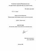 Демина, Анастасия Борисовна. Ревматические заболевания: анализ летальных исходов: дис. кандидат медицинских наук: 14.00.39 - Ревматология. Москва. 2005. 160 с.