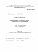 Булдакова, Юлия Рафаэлевна. Ревматоидный артрит с ревматоидными узелками: клинико-иммунологические особенности: дис. кандидат медицинских наук: 14.00.05 - Внутренние болезни. Москва. 2009. 129 с.