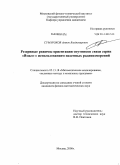 Сумароков, Антон Владимирович. Резервные режимы ориентации спутников связи серии "Ямал" с использованием наземных радиоизмерений: дис. кандидат физико-математических наук: 05.13.18 - Математическое моделирование, численные методы и комплексы программ. Москва. 2008. 115 с.