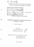 Щёголева, Любовь Станиславовна. Резервные возможности иммунного гомеостаза у человека на Севере: дис. доктор биологических наук: 03.00.13 - Физиология. Архангельск. 2005. 311 с.