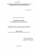 Оганесян, Арсен Наполеонович. Резервный аккредитив в российском гражданском праве: дис. кандидат юридических наук: 12.00.03 - Гражданское право; предпринимательское право; семейное право; международное частное право. Москва. 2006. 153 с.