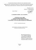 Кузнецова, Ирина Анатольевна. Резервы адаптации в прогнозировании риска сердечно-сосудистой патологии у больных с метаболическими нарушениями: дис. кандидат медицинских наук: 14.01.04 - Внутренние болезни. Пермь. 2012. 149 с.