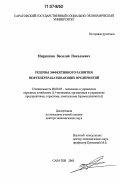 Мирушкин, Василий Николаевич. Резервы эффективного развития нефтеперерабатывающих предприятий: дис. доктор экономических наук: 08.00.05 - Экономика и управление народным хозяйством: теория управления экономическими системами; макроэкономика; экономика, организация и управление предприятиями, отраслями, комплексами; управление инновациями; региональная экономика; логистика; экономика труда. Саратов. 2005. 457 с.