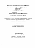 Васильев, Максим Александрович. Резервы и пути повышения эффективности овощеводства защищенного грунта: дис. кандидат экономических наук: 08.00.05 - Экономика и управление народным хозяйством: теория управления экономическими системами; макроэкономика; экономика, организация и управление предприятиями, отраслями, комплексами; управление инновациями; региональная экономика; логистика; экономика труда. Б.м.. 0. 254 с.