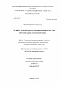 Фролов, Кирилл Геннадьевич. Резервы повышения конкурентоспособности в организациях сферы торговли: дис. кандидат наук: 08.00.05 - Экономика и управление народным хозяйством: теория управления экономическими системами; макроэкономика; экономика, организация и управление предприятиями, отраслями, комплексами; управление инновациями; региональная экономика; логистика; экономика труда. Москва. 2013. 138 с.