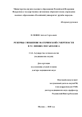 Оленев Антон Сергеевич. Резервы снижения материнской смертности в условиях мегаполиса: дис. доктор наук: 00.00.00 - Другие cпециальности. ГБУЗ МО «Московский областной научно-исследовательский институт акушерства и гинекологии». 2022. 381 с.