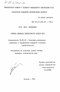 Повх, Иван Васильевич. Резервы снижения себестоимости добычи серы: дис. кандидат экономических наук: 08.00.05 - Экономика и управление народным хозяйством: теория управления экономическими системами; макроэкономика; экономика, организация и управление предприятиями, отраслями, комплексами; управление инновациями; региональная экономика; логистика; экономика труда. Харьков. 1984. 186 с.