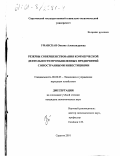 Уманская, Оксана Александровна. Резервы совершенствования коммерческой деятельности промышленных предприятий с иностранными инвестициями: дис. кандидат экономических наук: 08.00.05 - Экономика и управление народным хозяйством: теория управления экономическими системами; макроэкономика; экономика, организация и управление предприятиями, отраслями, комплексами; управление инновациями; региональная экономика; логистика; экономика труда. Саратов. 2001. 191 с.