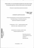 Савицкий, Андрей Иванович. Режим недискриминации в налоговом праве Российской Федерации, Республики Беларусь и Республики Казахстан: сравнительно-правовое исследование: дис. кандидат юридических наук: 12.00.14 - Административное право, финансовое право, информационное право. Екатеринбург. 2012. 239 с.