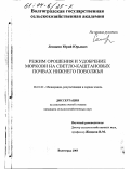 Лемякин, Юрий Юрьевич. Режим орошения и удобрение моркови на светло-каштановых почвах Нижнего Поволжья: дис. кандидат сельскохозяйственных наук: 06.01.02 - Мелиорация, рекультивация и охрана земель. Волгоград. 2003. 141 с.