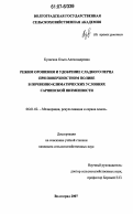 Кулагина, Ольга Александровна. Режим орошения и удобрение сладкого перца при поверхностном поливе в почвенно-климатических условиях Сарпинской низменности: дис. кандидат сельскохозяйственных наук: 06.01.02 - Мелиорация, рекультивация и охрана земель. Волгоград. 2007. 170 с.