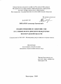 Жихарев, Александр Григорьевич. Режим орошения и удобрение сои в условиях Волго-Донского междуречья Волгоградской области: дис. кандидат сельскохозяйственных наук: 06.01.02 - Мелиорация, рекультивация и охрана земель. Волгоград. 2009. 145 с.