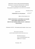 Машарова, Ольга Владимировна. Режим орошения и удобрения баклажанов при поливе дождеванием на светло-каштановых почвах Волго-Донского междуречья: дис. кандидат сельскохозяйственных наук: 06.01.02 - Мелиорация, рекультивация и охрана земель. Волгоград. 2011. 158 с.