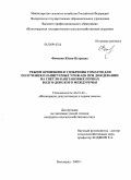 Фоменко, Юлия Петровна. Режим орошения и удобрения томатов для получения планируемых урожаев при дождевании на светло-каштановых почвах Волго-Донского междуречья: дис. кандидат сельскохозяйственных наук: 06.01.02 - Мелиорация, рекультивация и охрана земель. Волгоград. 2009. 179 с.