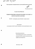 Гузенко, Елена Юрьевна. Режим орошения и водопотребление эспарцета в Волгоградском Заволжье: дис. кандидат сельскохозяйственных наук: 06.01.02 - Мелиорация, рекультивация и охрана земель. Волгоград. 2005. 162 с.