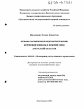 Шильникова, Татьяна Ильинична. Режим орошения и водопотребление кормовой свеклы в Южной зоне Амурской области: дис. кандидат сельскохозяйственных наук: 06.01.02 - Мелиорация, рекультивация и охрана земель. Благовещенск. 2005. 202 с.