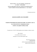 Дедов Андрей Анатольевич. Режим орошения и водопотребление столового арбуза на бурых полупустынных почвах Северо-Западного Прикаспия: дис. кандидат наук: 06.01.02 - Мелиорация, рекультивация и охрана земель. ФГБНУ «Всероссийский научно-исследовательский институт гидротехники и мелиорации имени А.Н. Костякова». 2018. 225 с.