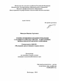 Мамедов, Максим Сергеевич. Режим орошения и водопотребления сахарного сорго на светло-каштановых почвах Волгоградского Заволжья: дис. кандидат сельскохозяйственных наук: 06.01.02 - Мелиорация, рекультивация и охрана земель. Волгоград. 2010. 182 с.