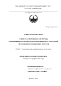 Ерина Оксана Николаевна. Режим растворенного кислорода в стратифицированных водохранилищах Москворецкой системы водоснабжения г. Москвы: дис. кандидат наук: 25.00.27 - Гидрология суши, водные ресурсы, гидрохимия. ФГБОУ ВО «Московский государственный университет имени М.В. Ломоносова». 2015. 188 с.