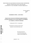 Бицошвили, Ирина Алексеевна. Режим тепла и влаги в черноземе выщелоченном под цветочными культурами семейства лилейных в условиях Алтайского Приобья: дис. кандидат сельскохозяйственных наук: 03.02.13 - Почвоведение. Барнаул. 2011. 131 с.