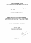 Кеменов, Алексей Владимирович. Режимная передача на основе объемно гидромеханической передачи для трансмиссий многоцелевых сухопутных подвижных средств: дис. кандидат технических наук: 05.05.03 - Колесные и гусеничные машины. Москва. 2011. 145 с.