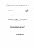 Буланов, Алексей Владимирович. Режимы движения плазменных фронтов и динамика спектральных линий при оптическом пробое в газе и на поверхности конденсированных сред: дис. кандидат физико-математических наук: 01.04.21 - Лазерная физика. Владивосток. 2009. 141 с.