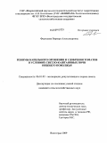 Федосеева, Варвара Александровна. Режимы капельного орошения и удобрения томатов в условиях светло-каштановых почв Нижнего Поволжья: дис. кандидат сельскохозяйственных наук: 06.01.02 - Мелиорация, рекультивация и охрана земель. Волгоград. 2009. 144 с.