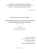 Полозкова, Светлана Александровна. Режимы химиотерапии на основе аранозы у пациентов с нейроэндокринными новообразованиями: дис. кандидат наук: 14.01.12 - Онкология. Москва. 2017. 160 с.