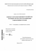 Демин, Антон Вячеславович. Режимы работы индукционного плавителя с холодным тиглем для остекловывания радиоактивных отходов: дис. кандидат технических наук: 01.04.13 - Электрофизика, электрофизические установки. Москва. 2012. 112 с.