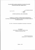 Нурмухаметова, Анна Наиловна. Резины на основе этиленпропилендиенового каучука, наполненные минеральными наполнителями на основе шунгита: дис. кандидат технических наук: 05.17.06 - Технология и переработка полимеров и композитов. Казань. 2012. 137 с.