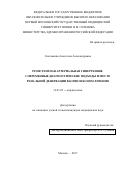 СВЕТАНКОВА, Анастасия Александровна. РЕЗИСТЕНТНАЯ АРТЕРИАЛЬНАЯ ГИПЕРТЕНЗИЯ: СОВРЕМЕННЫЕ ДИАГНОСТИЧЕСКИЕ ПОДХОДЫ И МЕСТО РЕНАЛЬНОЙ ДЕНЕРВАЦИИ В КОМПЛЕКСНОМ ЛЕЧЕНИИ: дис. кандидат наук: 14.01.05 - Кардиология. Москва. 2017. 137 с.