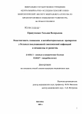 Припутневич, Татьяна Валерьевна. Резистентность гонококка к антибактериальным препаратам у больных неосложненной гонококковой инфекцией и механизмы ее развития: дис. кандидат медицинских наук: 14.00.11 - Кожные и венерические болезни. Москва. 2005. 151 с.