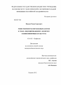 Фадеев, Роман Сергеевич. Резистентность опухолевых клеток к TRAIL-индуцированному апоптозу в конфлюентных культурах: дис. кандидат биологических наук: 03.01.02 - Биофизика. Пущино. 2012. 117 с.