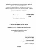 Мелентьев, Сергей Владимирович. Резистивный материал на основе углероднаполненного полиуретана: дис. кандидат наук: 05.16.09 - Материаловедение (по отраслям). Томск. 2014. 159 с.