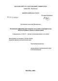 Колчинская, Анастасия Михайловна. Резонансная дифракция рентгеновского излучения в монокристаллах железо-иттриевого граната и оксида цинка: дис. кандидат физико-математических наук: 01.04.07 - Физика конденсированного состояния. Москва. 2008. 126 с.