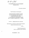 Чиж, Екатерина Александровна. Резонансные краевые задачи и вариационные неравенства эллиптического типа с разрывными нелинейностями без условия Ландесмана-Лазера: дис. кандидат физико-математических наук: 01.01.02 - Дифференциальные уравнения. Челябинск. 2005. 119 с.