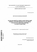 Фетисов, Леонид Юрьевич. Резонансный магнитоэлектрический эффект в композитных планарных структурах ферромагнетик-сегнетоэлектрик: дис. кандидат физико-математических наук: 01.04.11 - Физика магнитных явлений. Москва. 2012. 147 с.