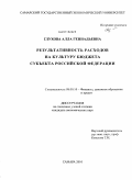 Глухова, Алла Геннадьевна. Результативность расходов на культуру бюджета субъекта Российской Федерации: дис. кандидат экономических наук: 08.00.10 - Финансы, денежное обращение и кредит. Самара. 2010. 154 с.