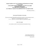 Косовских Екатерина Алексеевна. Результаты биопротезирования аортального клапана с использованием нового каркасного ксеноперикардиального протеза: дис. кандидат наук: 00.00.00 - Другие cпециальности. ФГБУ «Национальный медицинский исследовательский центр имени академика Е.Н. Мешалкина» Министерства здравоохранения Российской Федерации. 2022. 117 с.