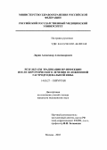 Ларин, Александр Александрович. Результаты эрадикации Нр инфекции после хирургического лечения осложненной гастродуоденальной язвы: дис. : 14.00.27 - Хирургия. Москва. 2005. 124 с.