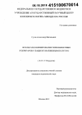 Гусев, Александр Витальевич. Результаты формирования тонкокишечных резервуаров у пациентов язвенным колитом: дис. кандидат наук: 14.01.17 - Хирургия. Москва. 2015. 200 с.