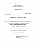 Олейникова, Елена Николаевна. Результаты инвазивных вмешательств при остром коронарном синдроме с множественным поражением венечных артерий: дис. кандидат медицинских наук: 14.00.44 - Сердечно-сосудистая хирургия. Москва. 2006. 118 с.